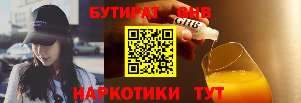 БУТИРАТ вода Набережные Челны