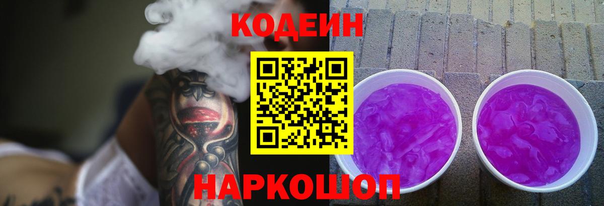 Кодеиновый сироп Lean Purple Drank Набережные Челны