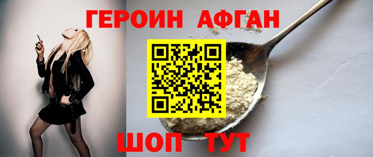 Набережные Челны  Героин хмурый  ГЕРОИН  Вход с VPN 