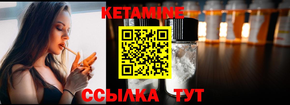 Кетамин ketamine Набережные Челны