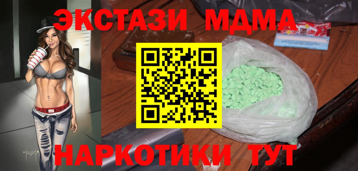 МДМА  MDMA crystal  Вход с VPN  Набережные Челны 